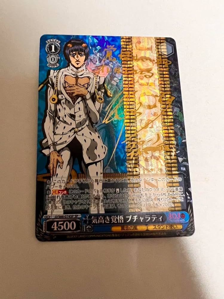 ヴァイスシュヴァルツ JOJO 気高き覚悟 ブチャラティ sp サイン Amazon.co.jp: ヴァイス ジョジョ 黄金の風 気高き覚悟